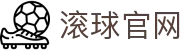 即时欧赔查询网：百家赔率实时更新与盘口异动观察